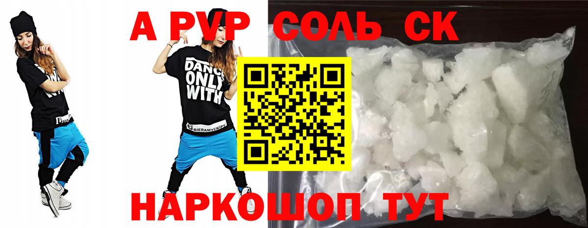 Alpha-PVP СК  Вход с VPN  Кызыл  APVP  Альфа ПВП СК КРИС  как найти наркотики  Alfa_PVP СК 