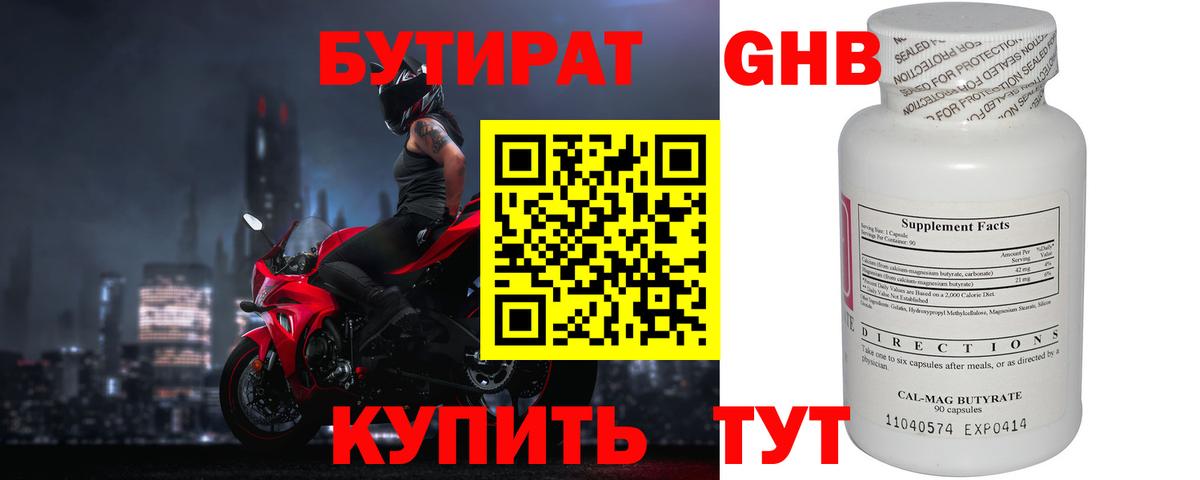Бутират вода  Вход с VPN  Кызыл 