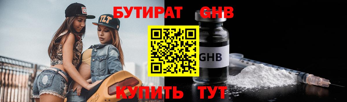 БУТИРАТ 99% Кызыл