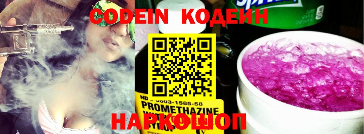 Кодеин напиток Lean (лин) Кызыл