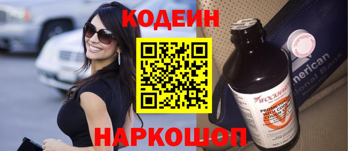 Кызыл  Кодеин напиток Lean (лин)  Вход с VPN 