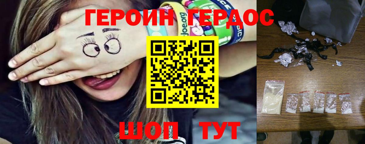 Героин VHQ Кызыл