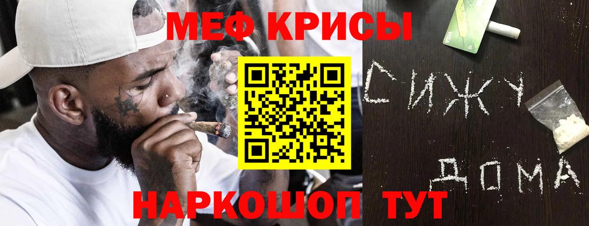 Мефедрон кристаллы Кызыл