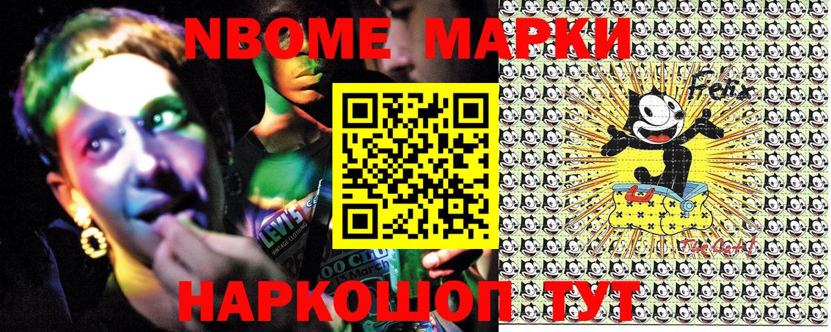 Марки 25I-NBOMe 1500мкг Кызыл